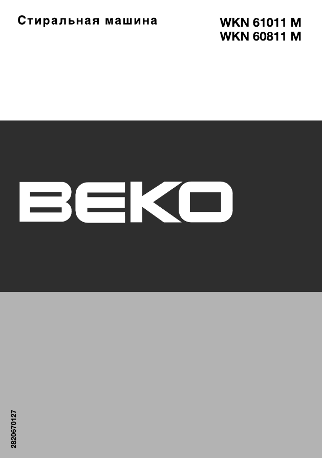    Beko Wkn 61011 M -  8