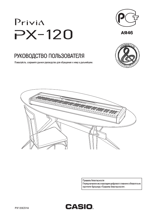 Casio Px-120    -  7