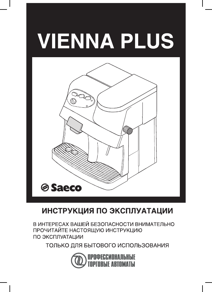 Vienna Plus Saeco  -  7