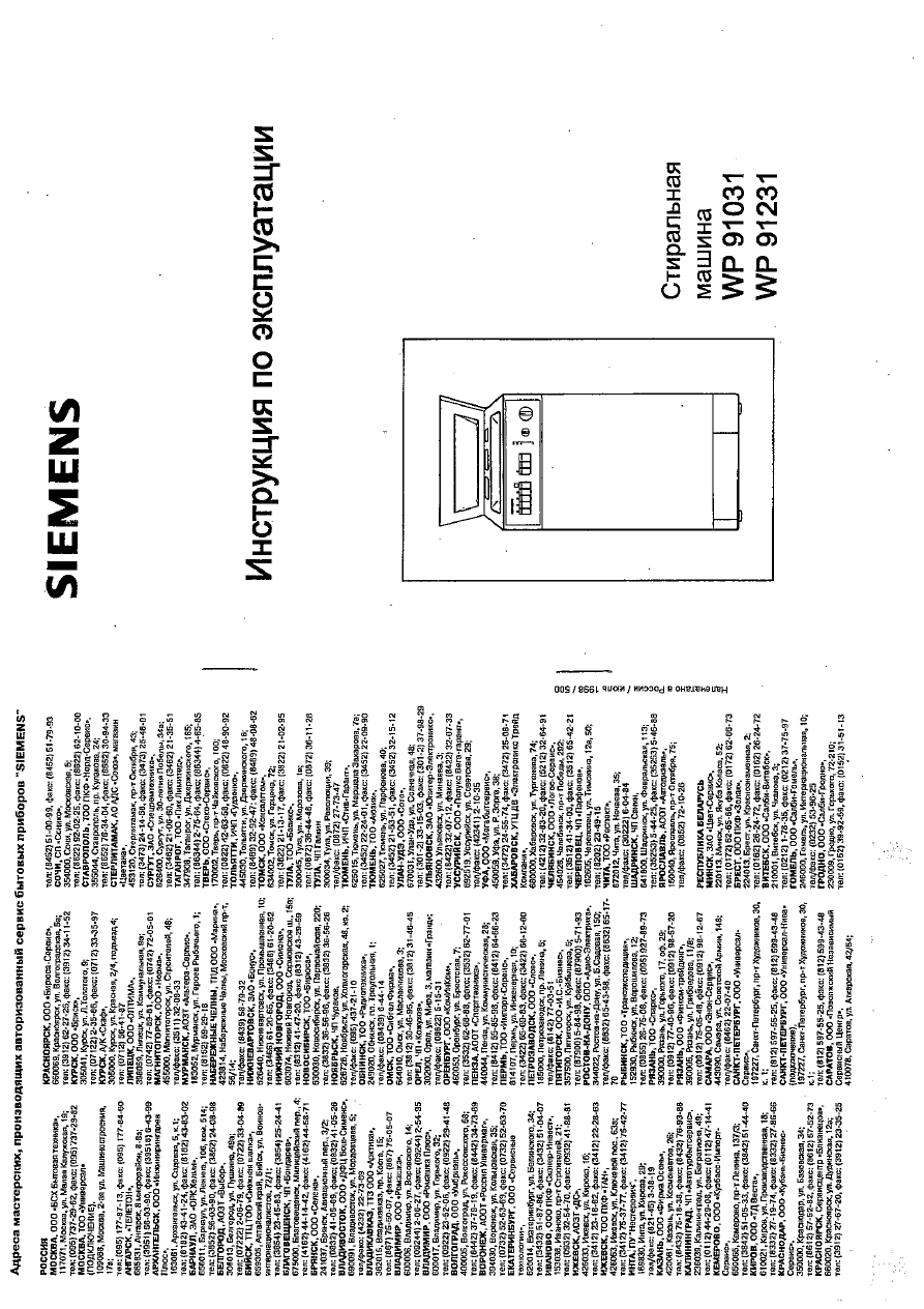 Siemens siwamat 9103 инструкция