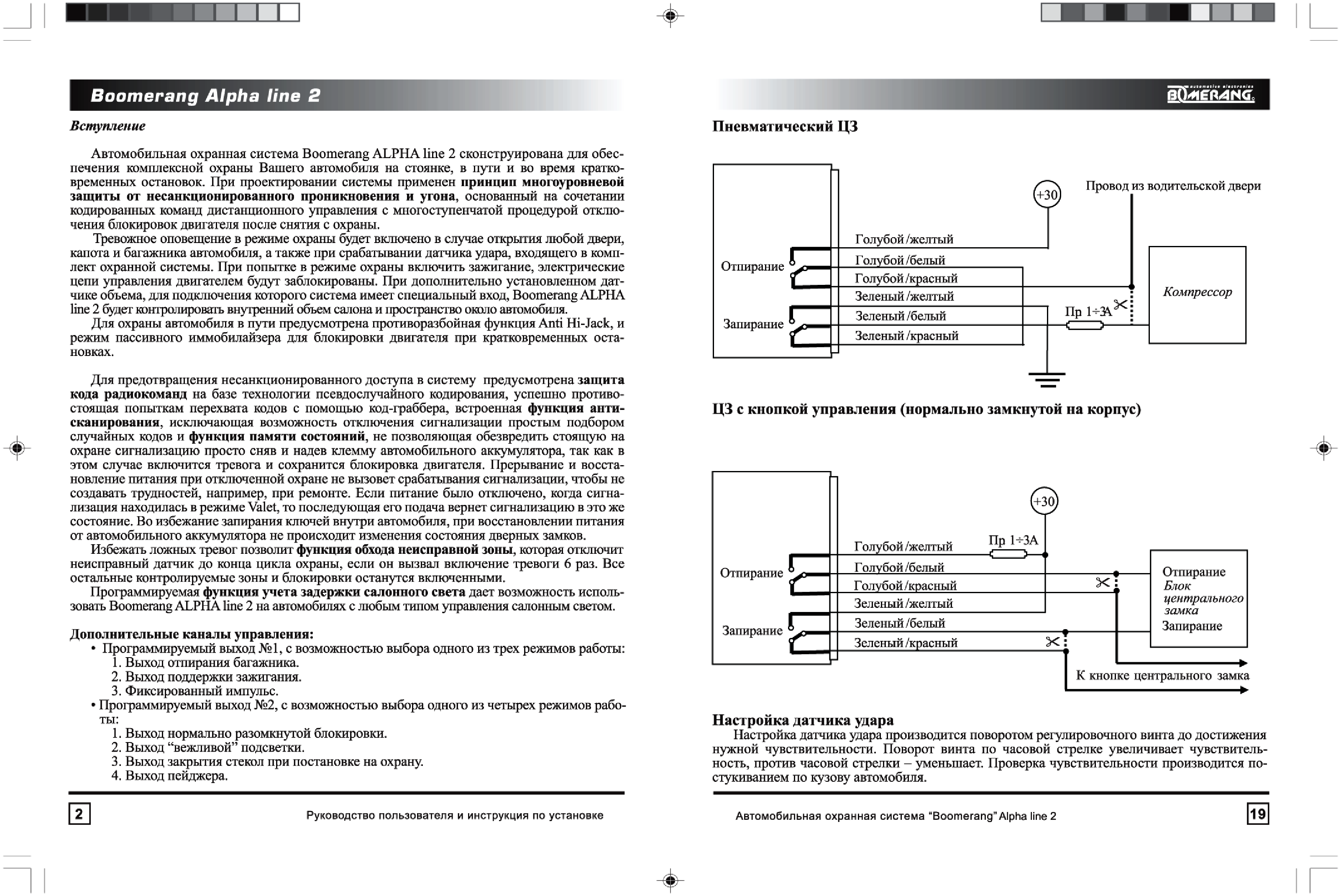 Boomerang pwm 2 схема подключения