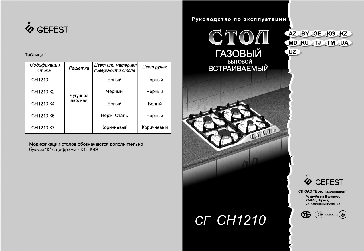 Gefest Ch 1210 k2 схема