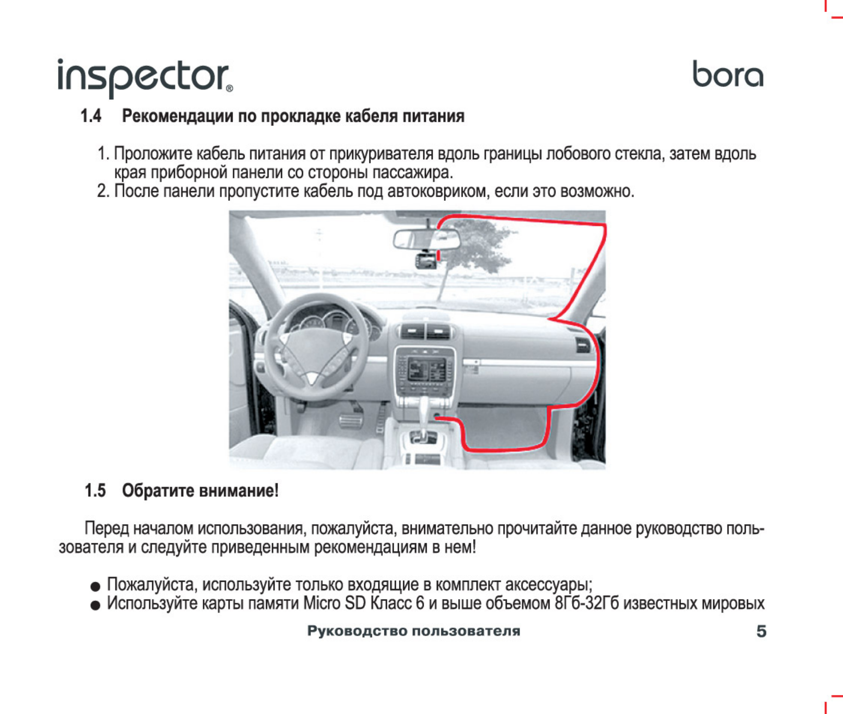 Видеорегистратор inspector mistral инструкция