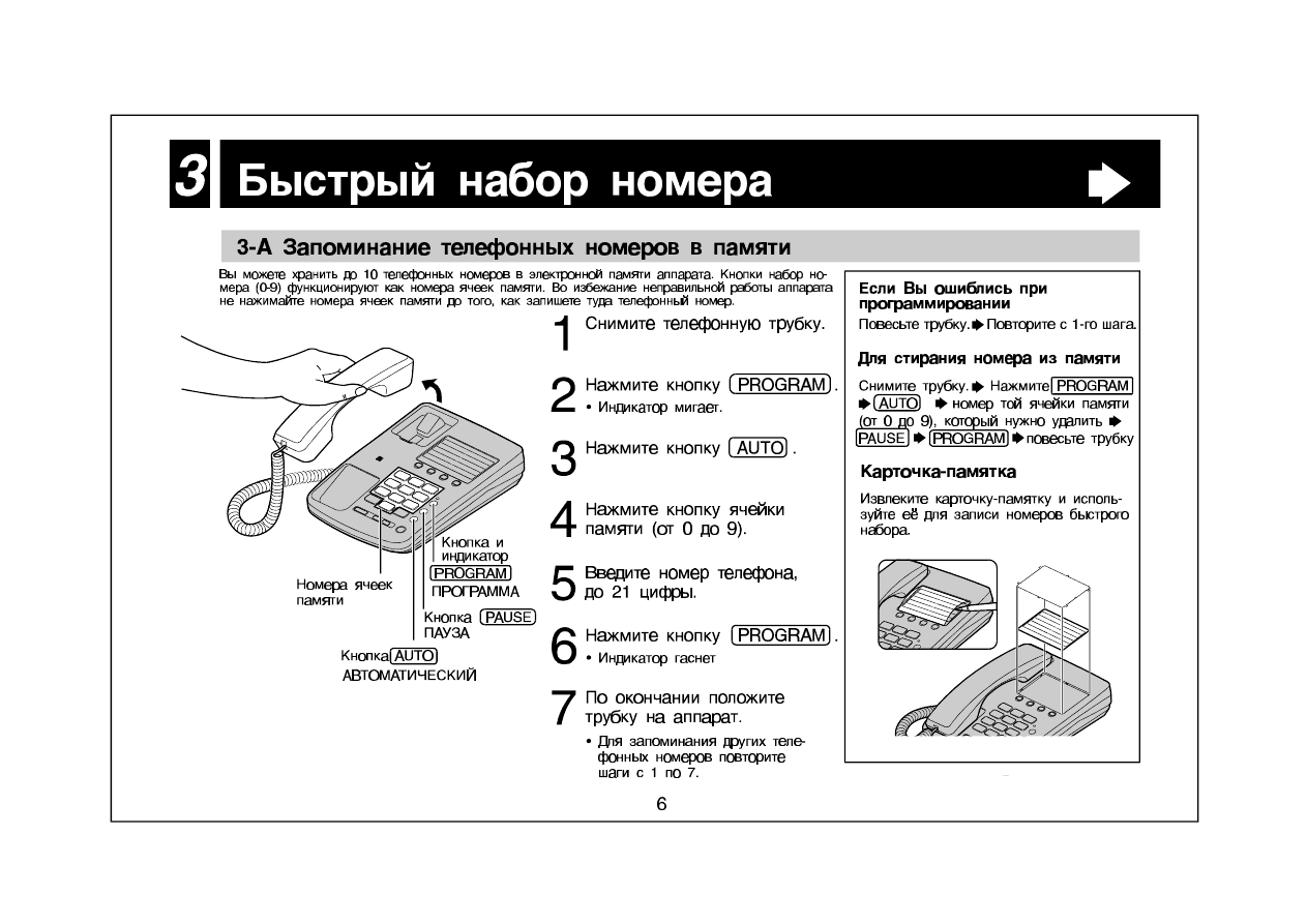 Страница 6/13] - Инструкция по эксплуатации: Проводной телефон PANASONIC KX -TS10MX-W