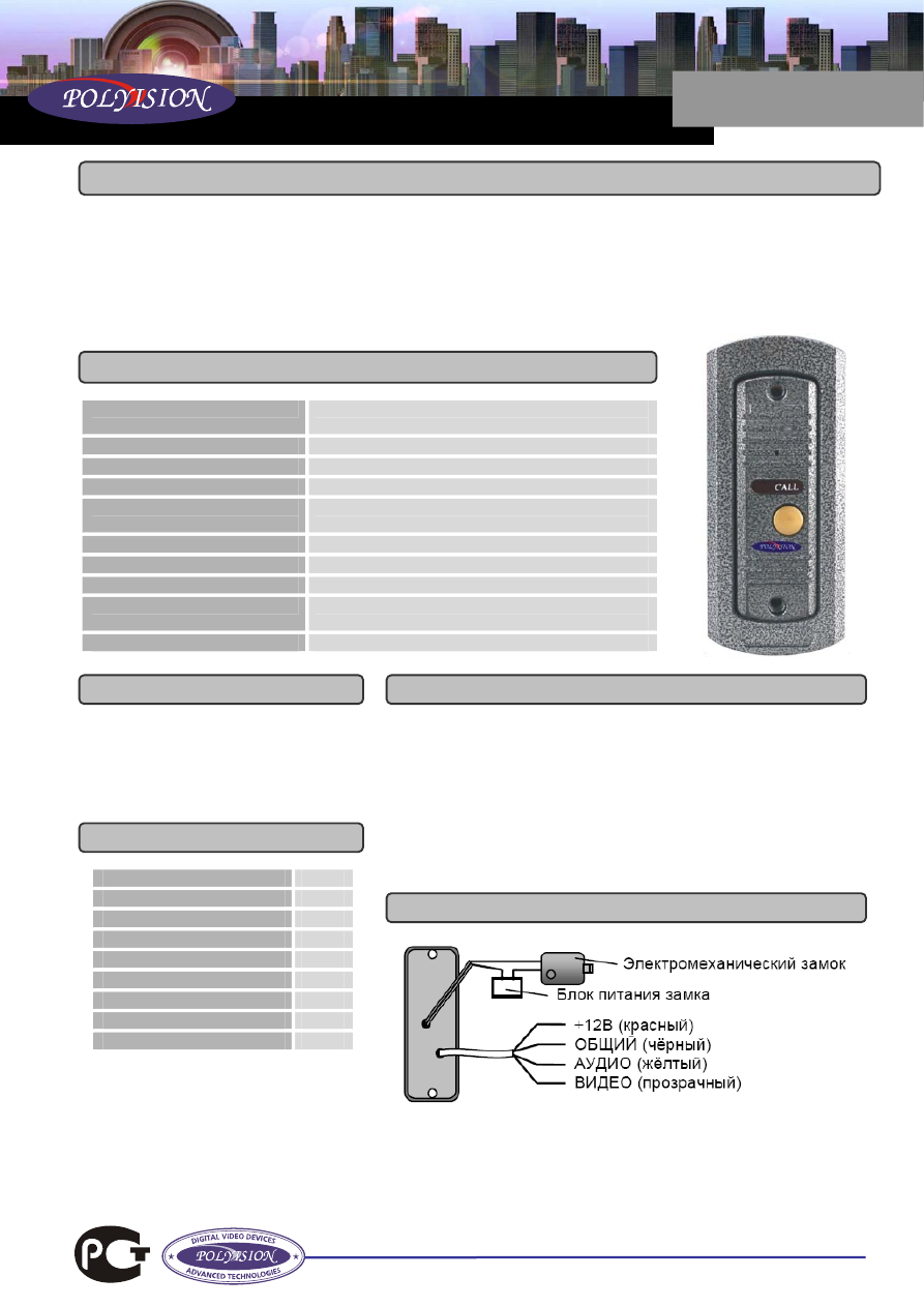 Вызывная панель для видеодомофона Polyvision PVD-104c
