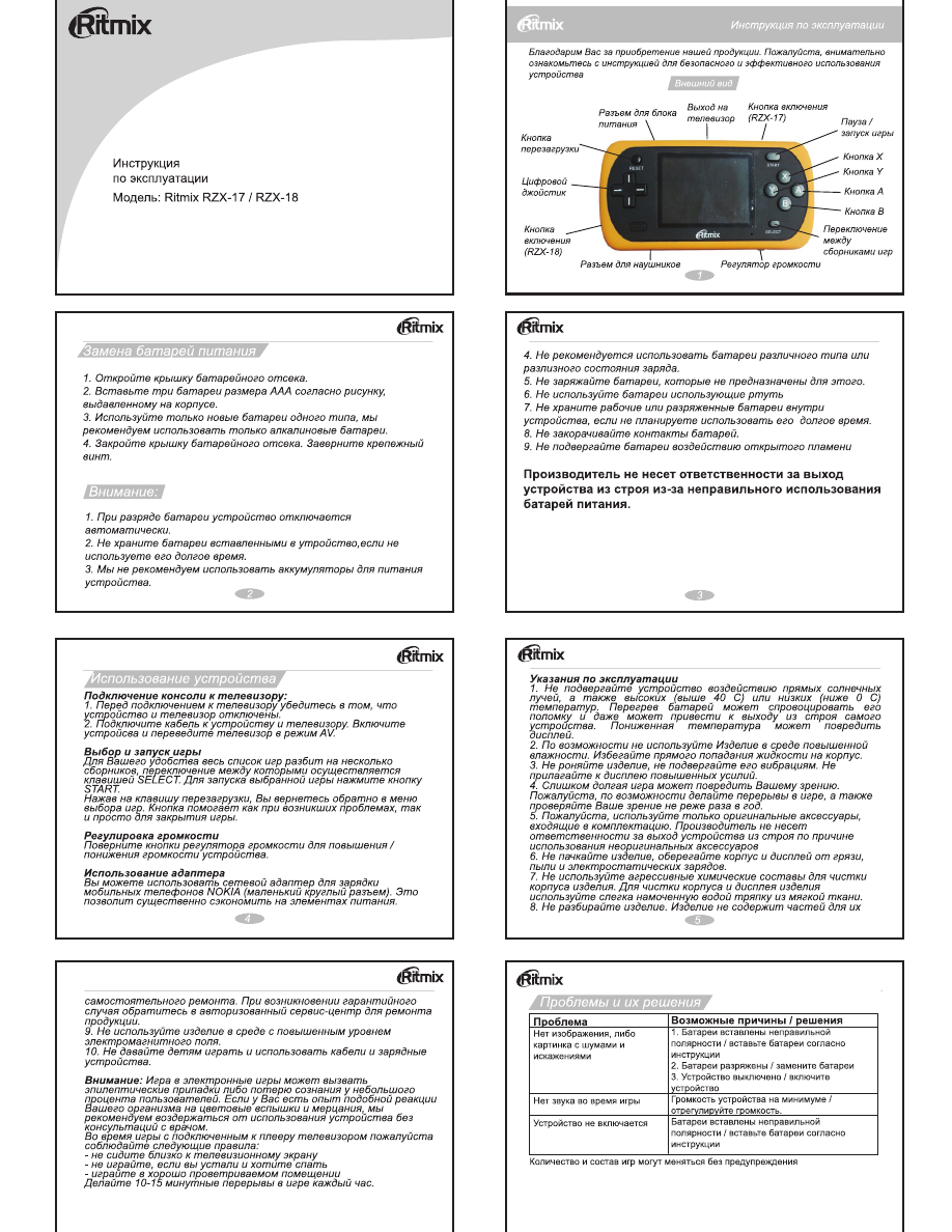 Инструкция: Игровая приставка RITMIX RZX-17